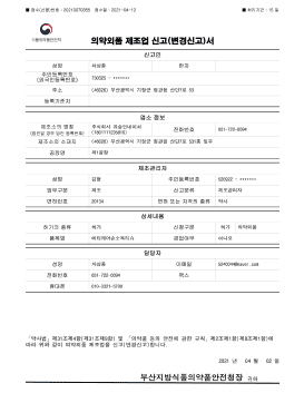 의약외품 제조업허가증